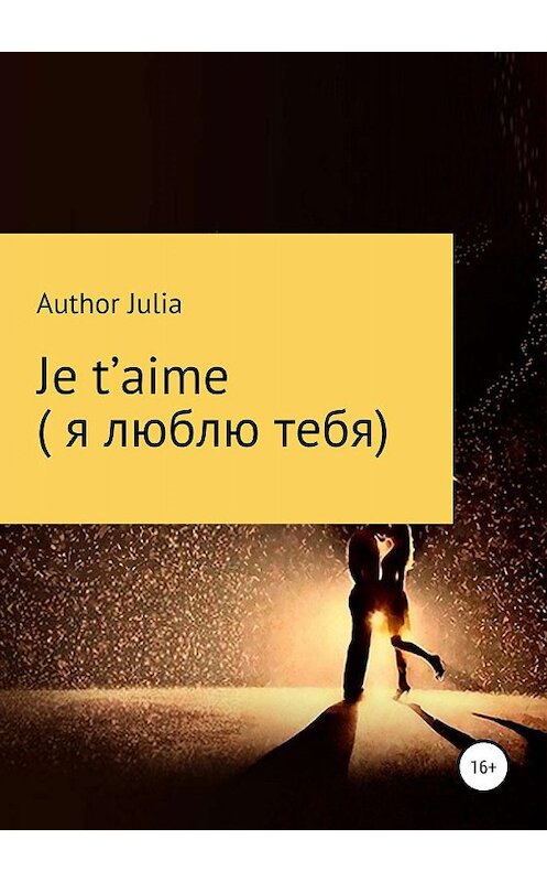Обложка книги «Je t’aime (Я люблю тебя)» автора Author Julia издание 2019 года.