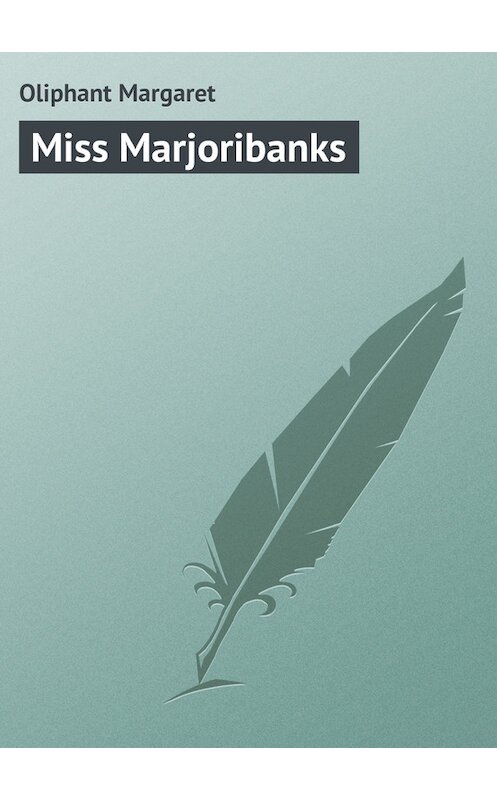Обложка книги «Miss Marjoribanks» автора Маргарета Олифанта.