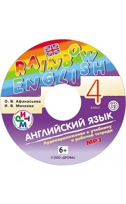 Обложка аудиокниги «Английский язык. 4 класс. Аудиоприложение к учебнику часть 2» автора . ISBN 9785358183339.