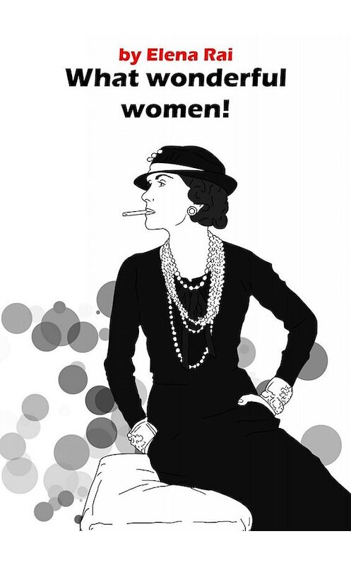Обложка книги «What wonderful women!» автора Elena Rai. ISBN 9785449619747.