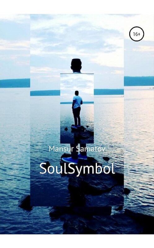 Обложка книги «SoulSymbol» автора Mansur Samatov издание 2020 года. ISBN 9785532043671.