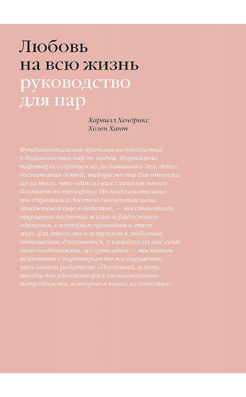 Обложка книги «Любовь на всю жизнь» автора  издание 2020 года. ISBN 9785001462859.