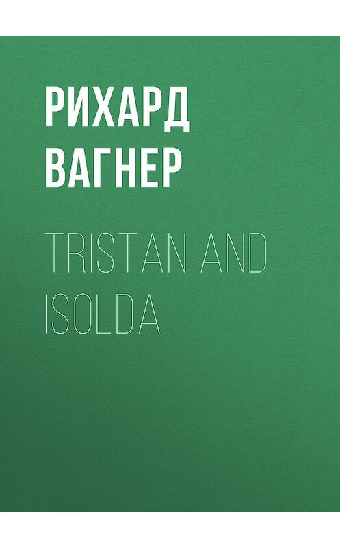 Обложка книги «Tristan and Isolda» автора Рихарда Вагнера.