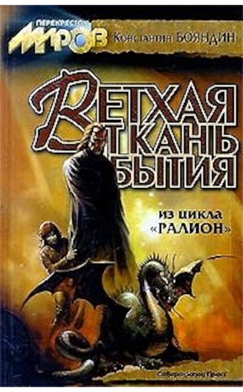 Обложка книги «Издалека» автора Константина Бояндина издание 2000 года. ISBN 5170020309.