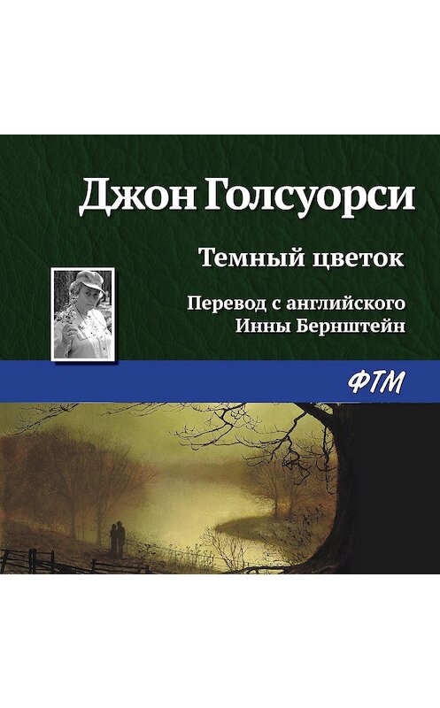 Обложка аудиокниги «Темный цветок» автора Джон Голсуорси.