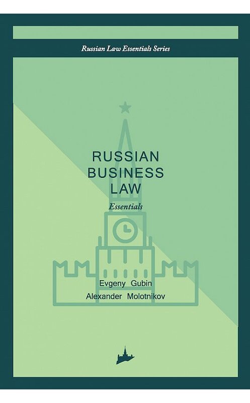 Обложка книги «Russian business law: the essentials» автора Неустановленного Автора издание 2016 года. ISBN 9785990433496.