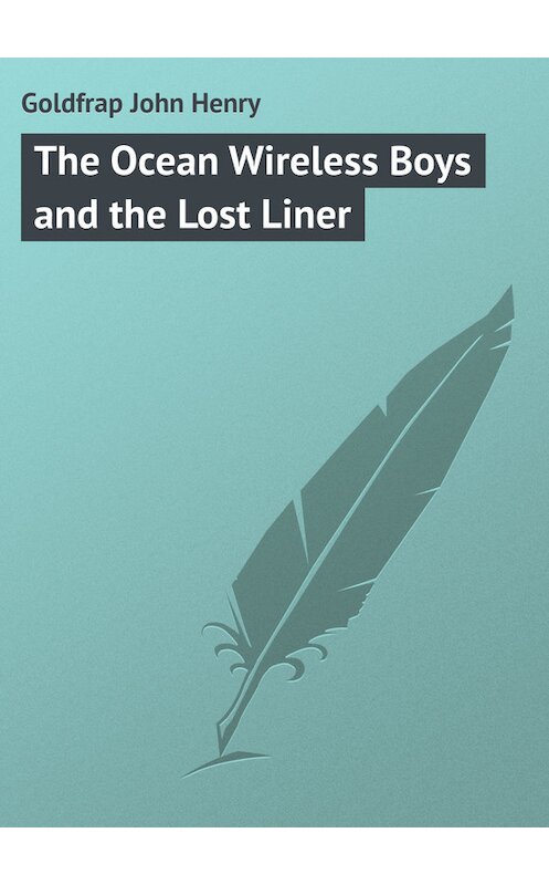 Обложка книги «The Ocean Wireless Boys and the Lost Liner» автора John Goldfrap.