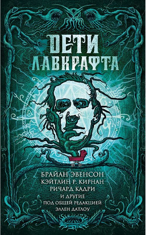 Обложка книги «Дети Лавкрафта» автора  издание 2020 года. ISBN 9785041096335.