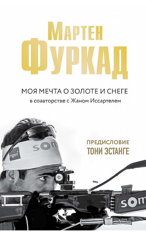 Обложка книги «Моя мечта о золоте и снеге» автора . ISBN 9785040907892.