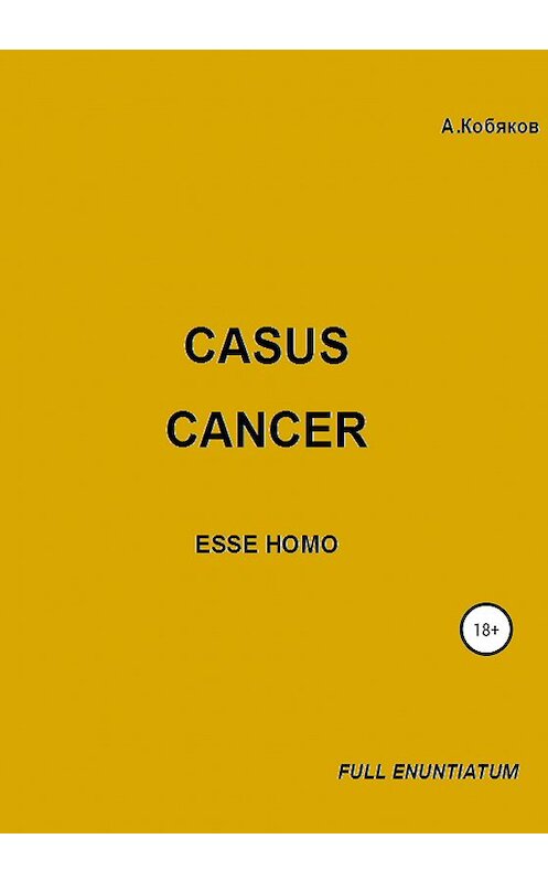 Обложка книги «Casus cancer» автора Алексея Кобякова издание 2020 года.