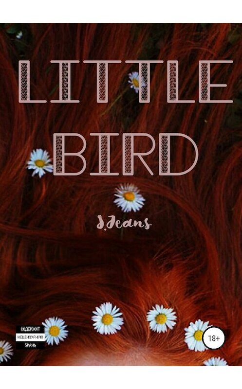 Обложка книги «Little Bird» автора S. Jeans издание 2019 года.