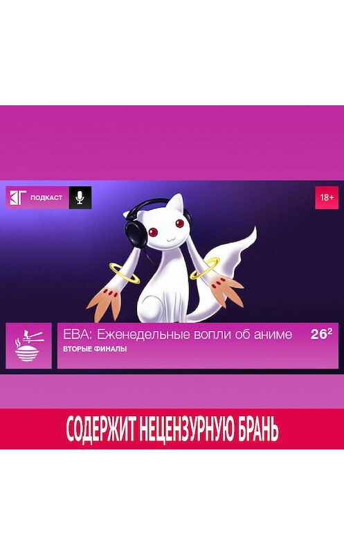 Обложка аудиокниги «Выпуск 26.2» автора Михаила Судакова.