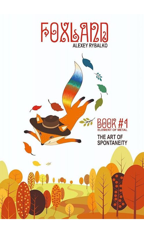 Обложка книги «Foxland» автора Alexey Rybalko. ISBN 9785449667007.