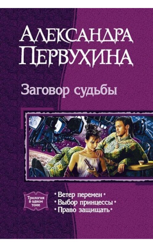 Обложка книги «Право защищать» автора Александры Первухины издание 2007 года. ISBN 5935568950.