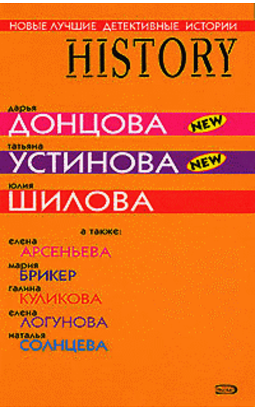 Обложка книги «Никто из ниоткуда» автора Дарьи Донцовы издание 2007 года. ISBN 9785699228959.