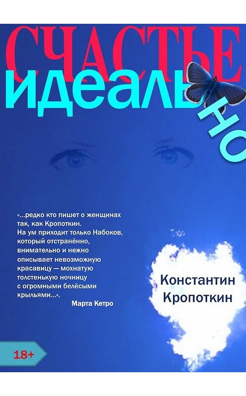 Обложка книги «Счастье. Идеально. Любовный романс» автора Константина Кропоткина. ISBN 9785448596186.