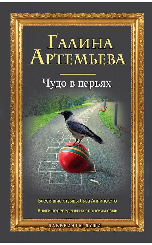 Обложка книги «Елка» автора Галиной Артемьевы издание 2012 года. ISBN 9785699555055.