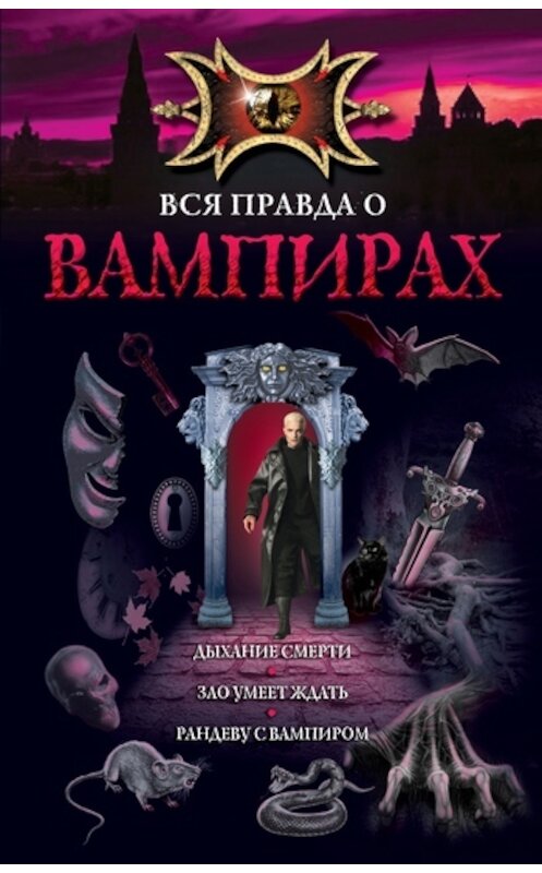 Обложка книги «Дыхание смерти» автора Екатериной Неволины издание 2011 года.