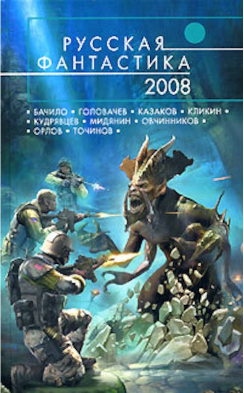 Обложка книги «Последний портал» автора Антона Орлова издание 2008 года.