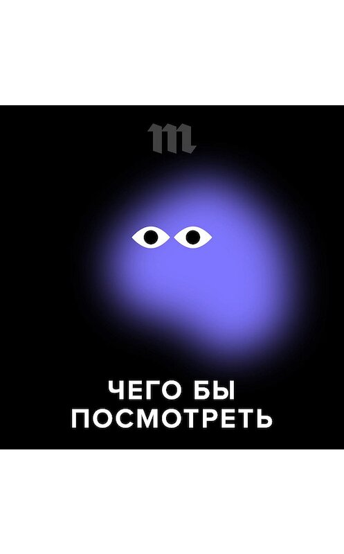 Обложка аудиокниги ««Чики» и «Бригада». Какие сериалы надо посмотреть, чтобы понять Россию» автора Натальи Гредины.