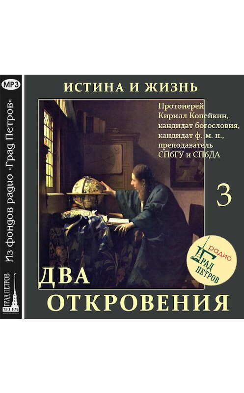 Обложка аудиокниги «Космогония (часть 1)» автора Кирилла Протоиерея.
