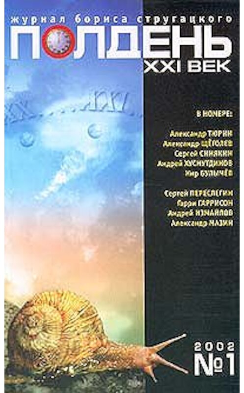 Обложка книги «Отрава с привкусом дзен» автора Александра Щёголева издание 2002 года.