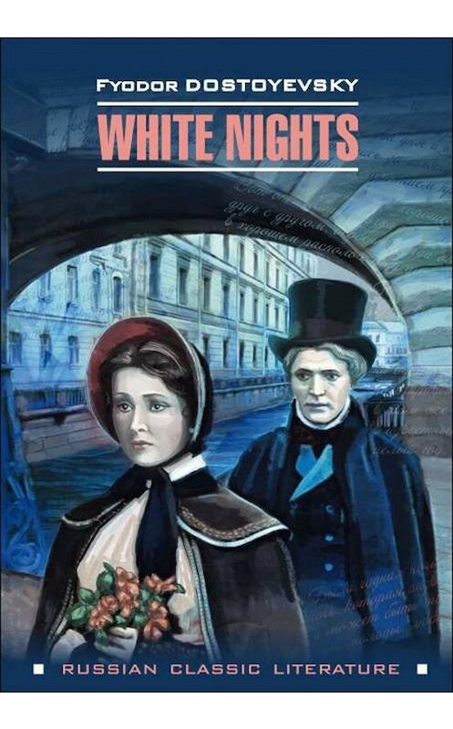 Обложка книги «White nights / Белые ночи» автора Федора Достоевския. ISBN 9785992511482.