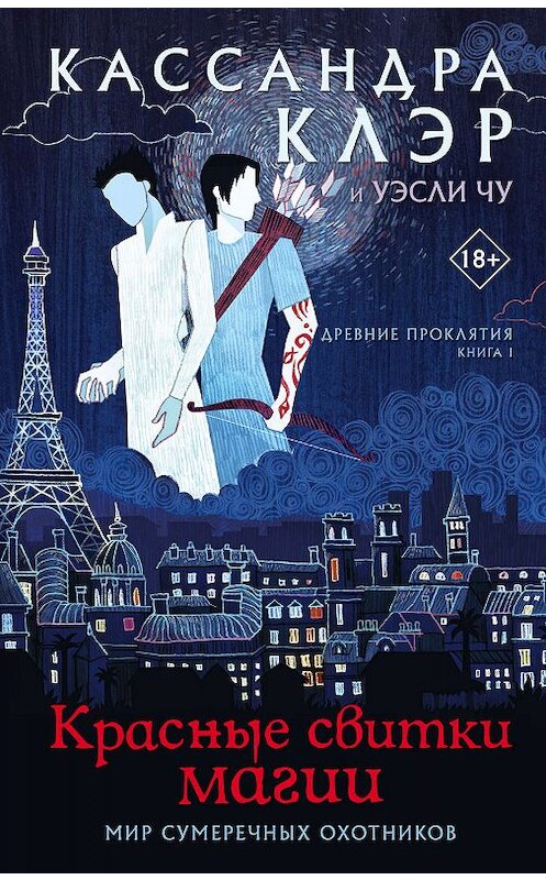 Обложка книги «Красные свитки магии» автора  издание 2019 года. ISBN 9785171157029.