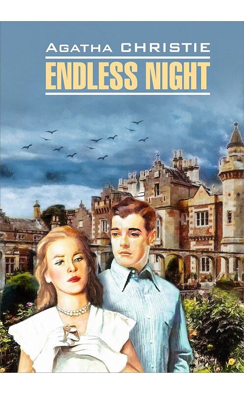 Обложка книги «Endless Night / Бесконечная ночь. Книга для чтения на английском языке» автора Агати Кристи издание 2019 года. ISBN 9785992514018.