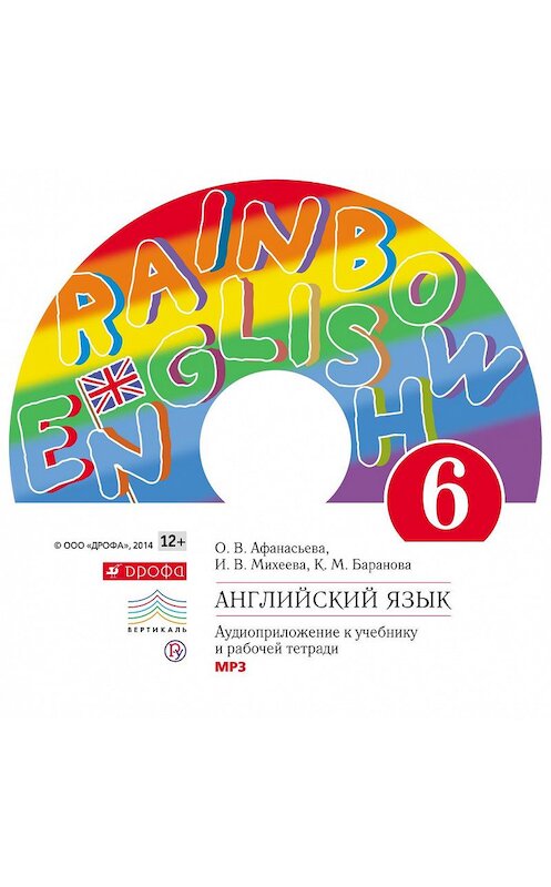 Обложка аудиокниги «Английский язык. 6 класс. Аудиоприложение к учебнику часть 2» автора . ISBN 9785358183384.