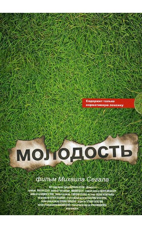 Обложка книги «Молодость (сборник)» автора Михаила Сегала издание 2011 года. ISBN 9785170732043.