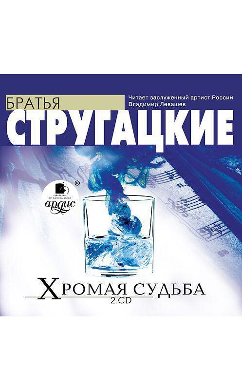 Обложка аудиокниги «Хромая судьба» автора . ISBN 4607031765678.