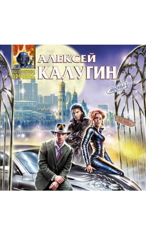 Обложка аудиокниги «И черт с нами» автора Алексейа Калугина.