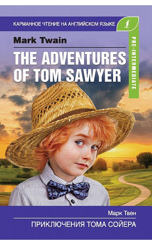 Обложка книги «Приключения Тома Сойера / The Adventures of Tom Sawyer» автора Марка Твена издание 2019 года. ISBN 9785171168834.