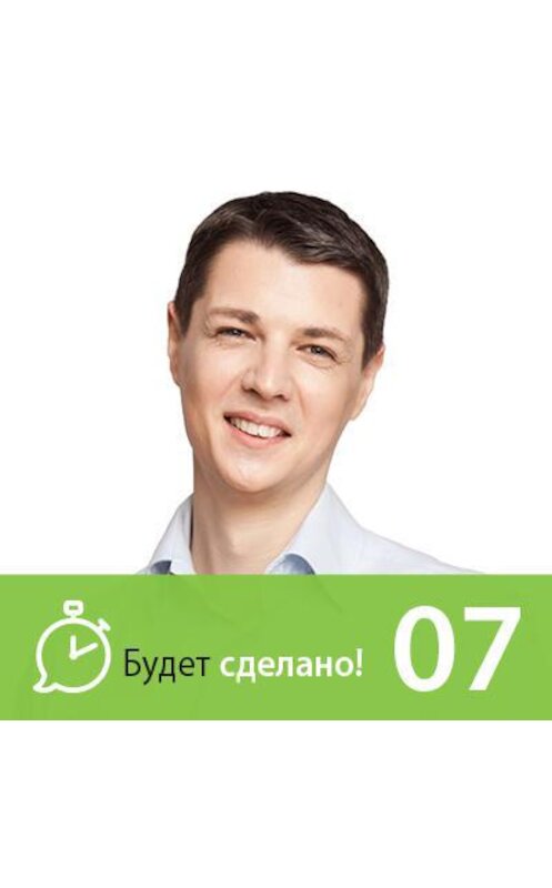 Обложка аудиокниги «Николай Додонов: Как управлять привычками?» автора Никити Маклахова.