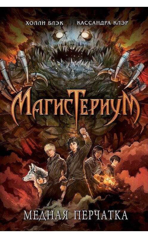 Обложка книги «Медная перчатка» автора  издание 2016 года. ISBN 9785699816842.