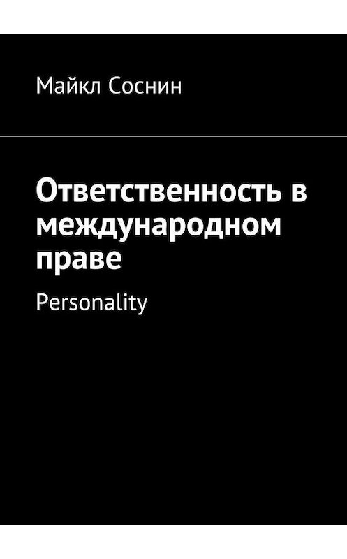Обложка книги «Ответственность в международном праве. Personality» автора Майкла Соснина. ISBN 9785448512155.