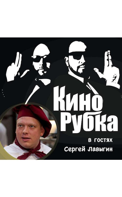 Обложка аудиокниги «Актер театра и кино Сергей Лавыгин» автора .