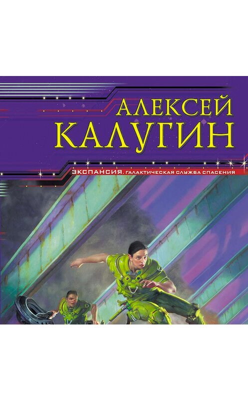 Обложка аудиокниги «Мятеж обреченных» автора Алексея Калугина.