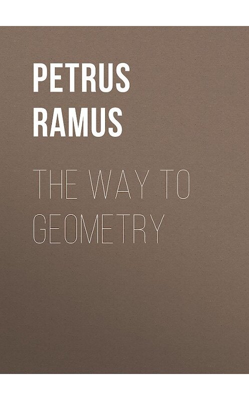 Обложка книги «The Way To Geometry» автора Petrus Ramus.