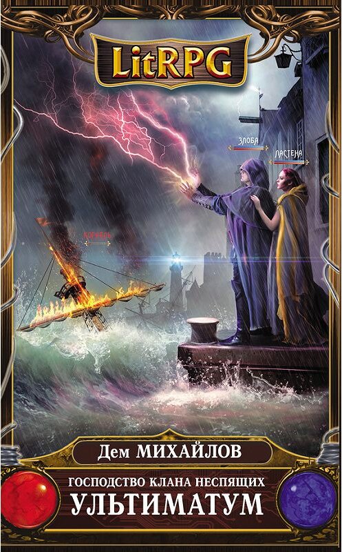 Обложка книги «Ультиматум» автора Дема Михайлова издание 2015 года. ISBN 9785699797585.