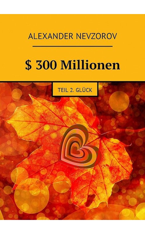 Обложка книги «$ 300 Millionen. Teil 2. Glück» автора Александра Невзорова. ISBN 9785448576331.