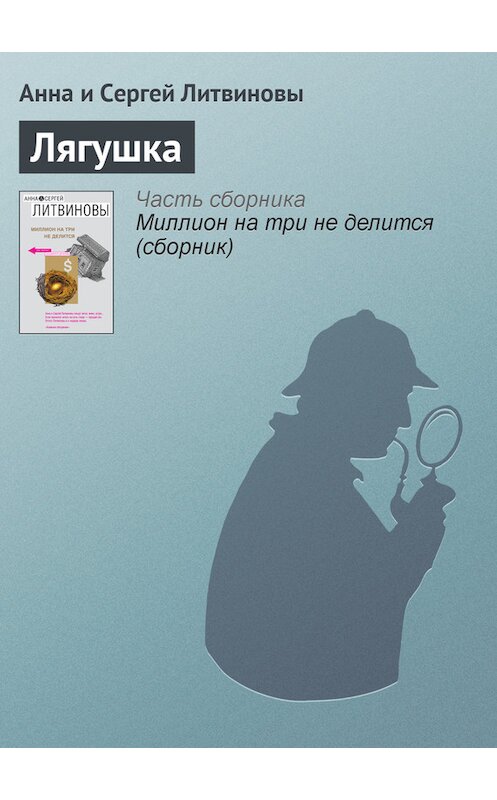 Обложка книги «Лягушка» автора .