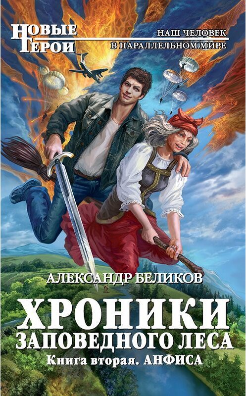 Обложка книги «Анфиса» автора Александра Беликова издание 2016 года. ISBN 9785699917044.