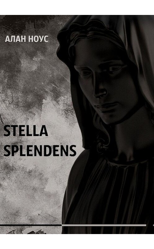 Обложка книги «Stella Splendens» автора Алана Ноуса. ISBN 9785005151650.