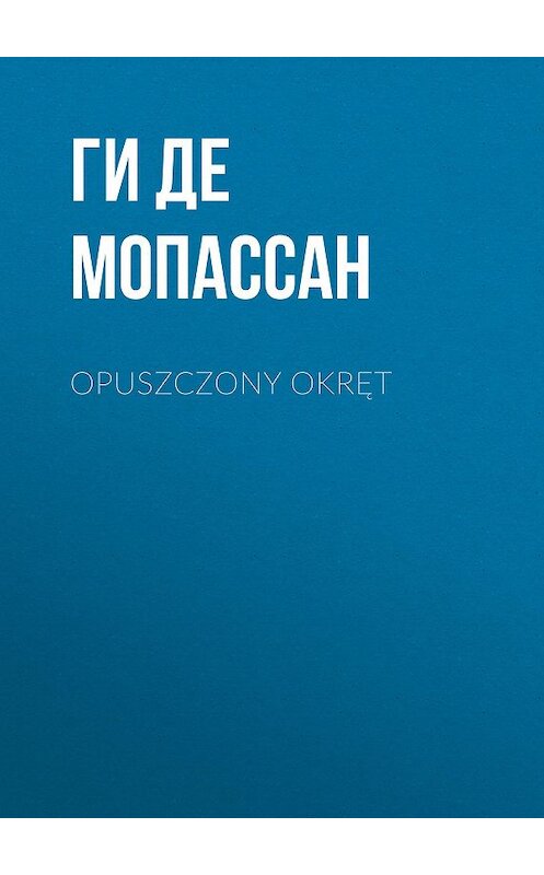 Обложка книги «Opuszczony okręt» автора Ги Де Мопассан.