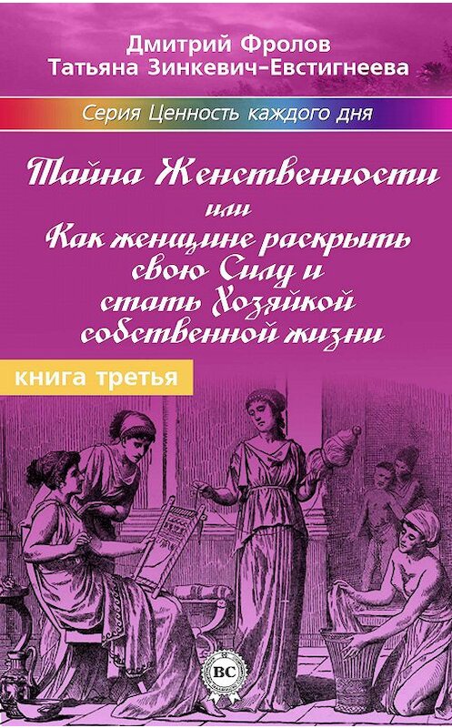 Обложка книги «Тайна женственности, или Как женщине раскрыть свою силу и стать хозяйкой собственной жизни» автора .