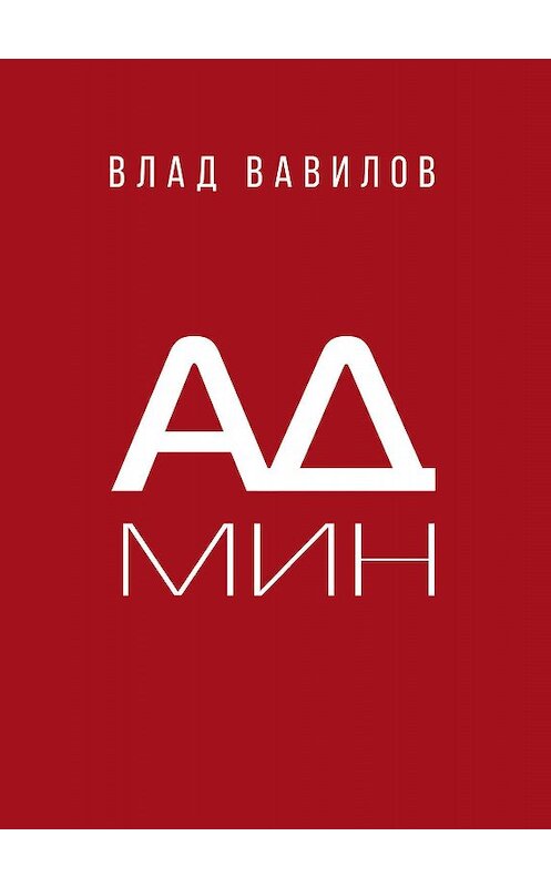 Обложка книги «Администратор салона красоты» автора Владислава Вавилова. ISBN 9786177095513.