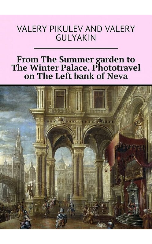 Обложка книги «From The Summer garden to The Winter Palace. Phototravel on The Left bank of Neva» автора . ISBN 9785449014481.