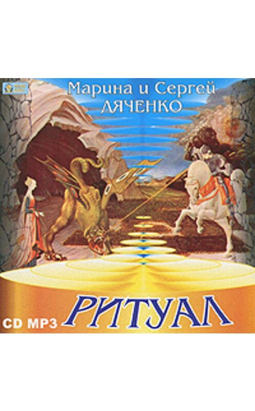 Обложка аудиокниги «Ритуал» автора .